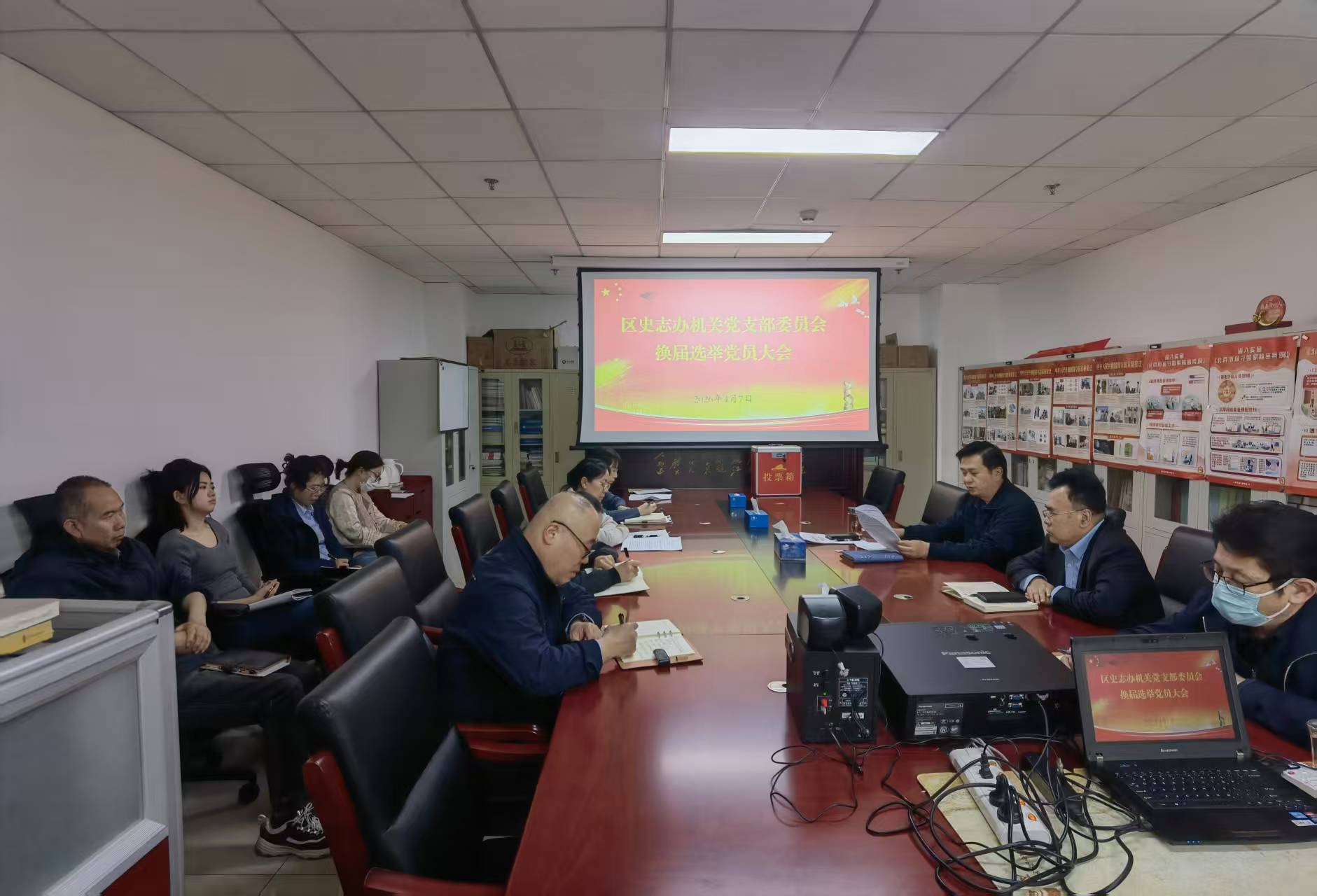 4月7日换届选举大会.jpg